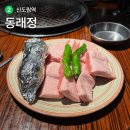 신도림 퀄리티좋은 가브리살맛집 동래정 내돈내산