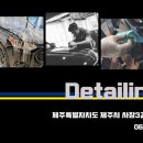 디테일링케이(Detailing K) 이미지