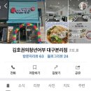 김호권의 청년어부 대구본리점