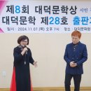 2024년11월7일. 제8회 대덕문학 회장취임식. 축시 합송. 이미지