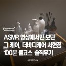 서현식품 | 서현 마사지 후기｜더바디케어 서현에서 받은 100분 힐링코스, 내돈내산 솔직 후기