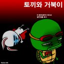 토끼와거북이2 이미지