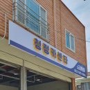 청정카센타 이미지