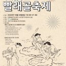 [강북구]옛터 빨래골축제 (10.30일)빨래골 기사식당거리일원 이미지