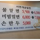 서면개금밀면 이미지