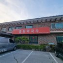 홍원막국수 안성점 이미지