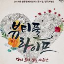 컴퍼니 랄라라이프 | [대학로] INFP감성충전 / 인생에서 중요한게 무엇일까 ? 연극 &#39;리미트&#39; 후기