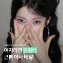 오네네일 - 성남시 분당구 백현로 105 | 오네네일