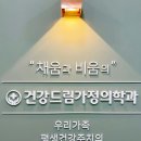 드림가정의학과의원 이미지