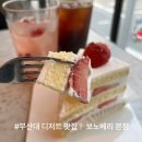 부산대역 3번출구 앞 | 부산대 디저트 보노베리 부산대 본점 ㅣ 딸기케이크가 예술인 장전동맛집 솔직후기