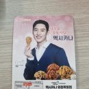 멕시카나 멕시콤보 솔직 배달 후기 &amp; 2023년 무조건 당첨 이벤트