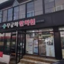 대웅탕 이미지