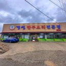 경성만두요리전문점 이미지