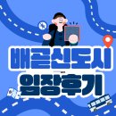 부천 라온태권도 | 배곧신도시 임장후기