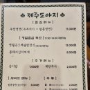 제주도야지 파주운정점 이미지