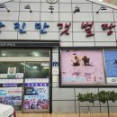 강진만갯벌탕 이미지