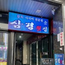 삼경양청점 이미지