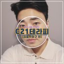 C21 | (강남 논현) 입술에 생기를 더하자!! 입술 반영구 잘하는 C21테라피 (남자 입술반영구 후기)