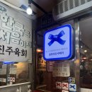 종로 진주육회 본점 내돈내산 후기 (메뉴추천, 광장시장 꽈배기)