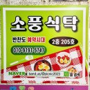 주석초등학교 | 장유반찬맛집 다정한집밥 맛있는집밥 건강한집밥 소풍식탁 반찬집