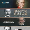 서귀포예술단 2025 신년음악회 이미지