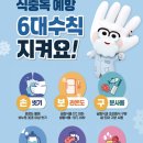 광주시 겨울철 노로바이러스 주의 당부[e미래뉴스] 이미지