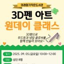 3D펜으로 나만의 특별한 작품 만들기 이미지