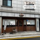 토가라시 | [서울/학동역]서울 학동 맛집 토가라시 내돈내산｜웨이팅 있어도 또 가고 싶은 라멘집 후기