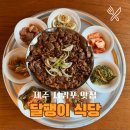 캐논스빌리지입구 1 | 제주 서귀포 맛집 달팽이식당 | 아이랑 현지인 추천 한식 맛집 예약, 메뉴, 휴무