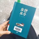 요산요수 이미지