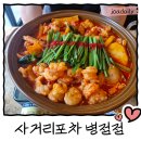 사거리닭강정포차 | [화성] 병점 사거리포차 닭볶음탕 후기 (가격/맛/분위기)