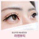 라엔뷰티