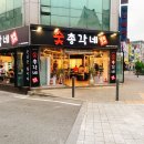 숯총각네 - 서구 관저로129번길 32 | 숯총각네