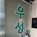 충남 | 충남 공주 맛집 충남 중식집 우성관 후기