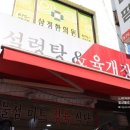 설렁탕 앤 육개장 네이버블로그