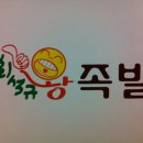 최석규족발