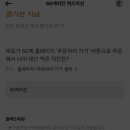 60계치킨 이미지