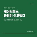 세무그룹웍스택스 | 세이브택스도 공정위 신고됐다 — "평균 환급 422만원" 광고의 진실과 세무사법이 바뀌는 이유