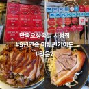 또올집