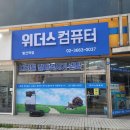 위더스PC 첨단점 | 🚀 마곡 첨단산업단지 기업들의 IT 파트너! 긴급출동 서비스까지 제공하는 위더스컴퓨터 서울발산점