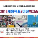 ■＜2019.1.1일/3개교육과정＞새해목표설계 비전교육/법정의무교육/통합 심리상담사 강사양성,자격증과정 이미지