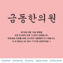 금동한의원 네이버블로그