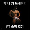 다윗 피트니스 | 운정헬스, 운정PT 1퍼센트짐 다윗쌤 개인PT "찐" 후기 모음 💪