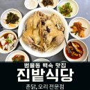 진밭식당 네이버블로그