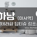 맥심테라피