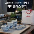 메종 투 메종 2024 유라 커피 클래스 후기 (feat. 유라 GIGA10 &amp; Z10)