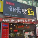 또리네 해물탕