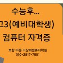 이상희 컴퓨터학원 이미지