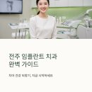 율하부부치과의원 | 전주 임플란트 치과 잘하는 곳 추천 BEST5 후기