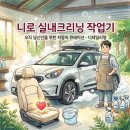 경동카세차장 | [일산 디테일링] 니로 실내크리닝 성지는 여깁니다.